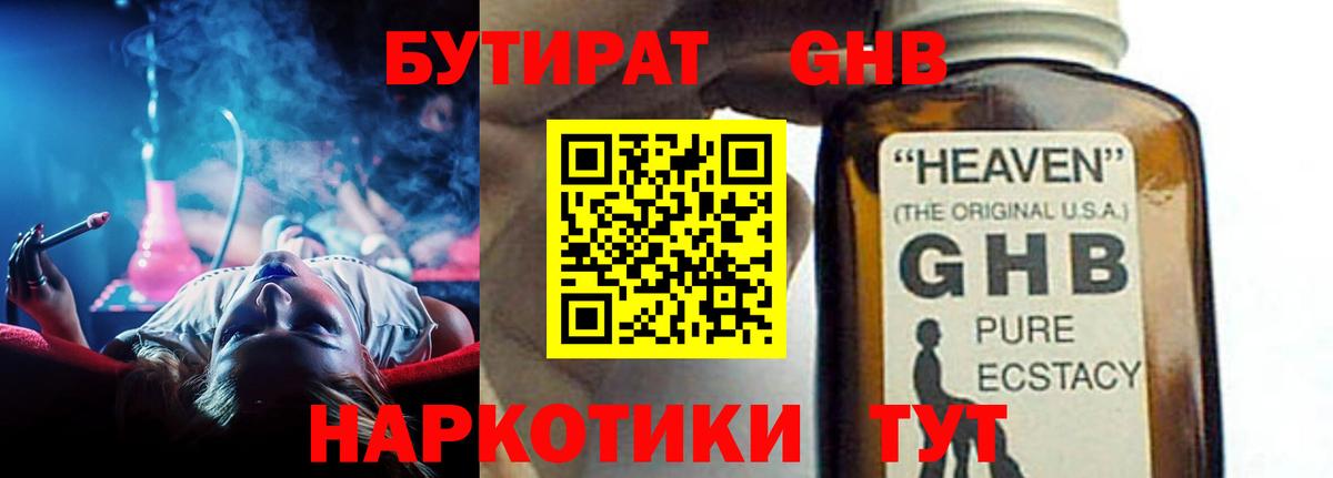 БУТИРАТ жидкий экстази  Вход с VPN  Каменск-Уральский 