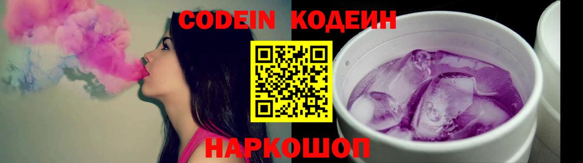 Кодеиновый сироп Lean напиток Lean (лин)  Вход с VPN  Кодеиновый сироп Lean Purple Drank  Каменск-Уральский 