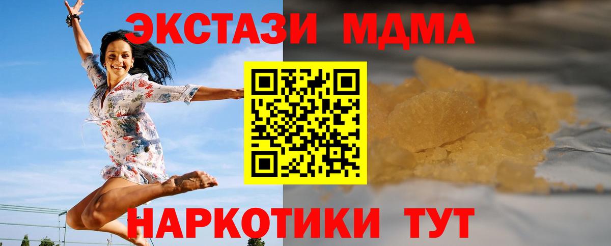 MDMA кристаллы  МДМА Molly  Вход с VPN  Каменск-Уральский 