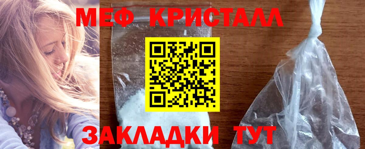 Мефедрон кристаллы Каменск-Уральский