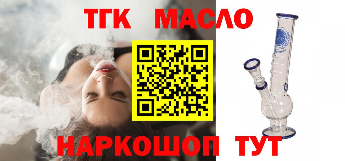 Дистиллят ТГК THC oil Каменск-Уральский